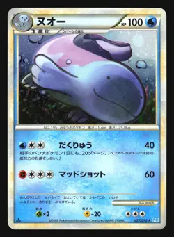 QUAGSIRE 027/070 L1 SOULSILVER COLLECTION POKEMON CARD JAPANESE HOLO RARE - Image 1