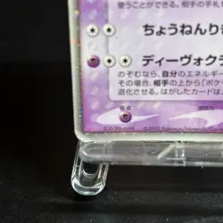 Mew ex 003/015 Gift Box 2005 Pokemon Card Japanese HP - Image 4