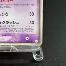Mew ex 003/015 Gift Box 2005 Pokemon Card Japanese HP - Image 5