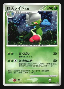 ROSERADE DPBP#368 SPACE TIME CREATION DP1 POKEMON CARD JAPANESE HOLO RARE - Image 3