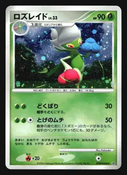 ROSERADE DPBP#368 SPACE TIME CREATION DP1 POKEMON CARD JAPANESE HOLO RARE - Image 5