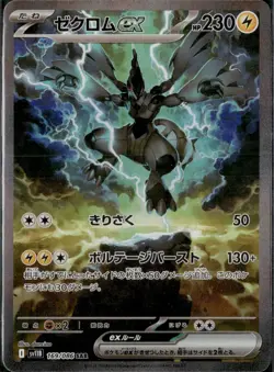 Zekrom ex SAR 169/086 sv11B Black Bolt Pokemon Card Japanese 2025 LP - Image 3
