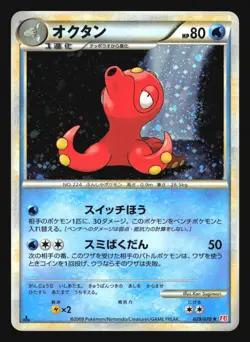 OCTILLERY 029/070 L1 HEARTGOLD COLLETION 1ST LEGEND POKEMON JAPANESE HOLO RARE - Image 3