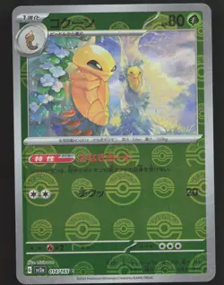 Kakuna 014/165 Reverse Holo,Japanese Pokemon SV: Scarlet & Violet 151 - Image 1