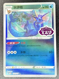 [US SELLER] Vaporeon *STAMPED* 0211/14 CBB2C S-Chinese Gem Pack Vol 2 Pokemon NM - Image 1