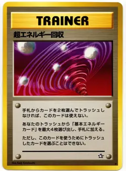 Pokemon - Japanese Neo File 1 Super Energy Retrieval NM - Image 1