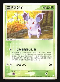 NIDORAN 007/082 FLIGHT OF LEGENDS POKEMON JAPANESE - Image 4