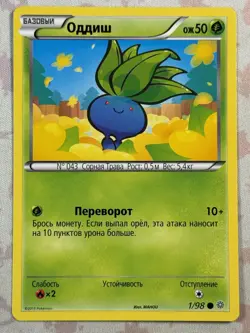 Pokemon RUSSIAN Oddish 1/98 Non Holo XY Ancient Origins NM - Image 1