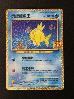 Pokemon 25th Celebrations Chinese Shining Magikarp S8a PF-010 Promo Card Holo NM - Image 1