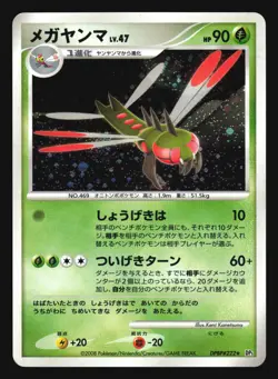 YANMEGA DPBP#222 DP5 CRY FROM MYSTERIOUS POKEMON CARD JAPANESE HOLO RARE - Image 3