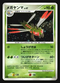 YANMEGA DPBP#222 DP5 CRY FROM MYSTERIOUS POKEMON CARD JAPANESE HOLO RARE - Image 5