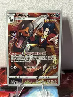 Pokemon TCG Japanese Houndoom 206/184 S8b VMAX Climax CHR - Image 1