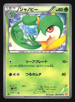 SERVINE 002/020 SHINY COLLECTION POKEMON JAPANESE HOLO - Image 3