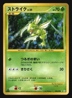 SCYTHER 094/096 PT1 GALACTIC'S CONQUEST POKEMON JAPANESE HOLO RARE - Image 1