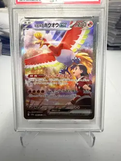 2025 Pokemon SV9a JP Ethan's Ho-Oh ex Special Art Rare PSA 10 - Image 2
