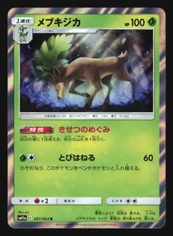 SAWSBUCK 007/064 SM11A REMIX BOUT POKEMON JAPANESE - Image 3
