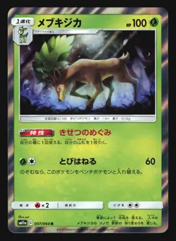 SAWSBUCK 007/064 SM11A REMIX BOUT POKEMON JAPANESE - Image 5