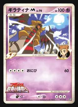 GIRATINA M 014/022 MOVIE RANDOM PACK PROMO POKEMON JAPANESE - Image 5