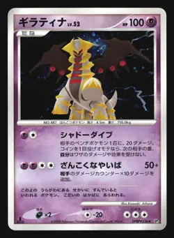 GIRATINA DPBP#526 DP5 CRY FROM THE MYSTERIOUS POKEMON JAPANESE HOLO RARE - Image 1
