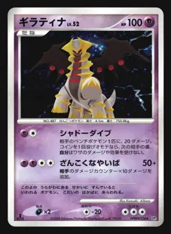 GIRATINA DPBP#526 DP5 CRY FROM THE MYSTERIOUS POKEMON JAPANESE HOLO RARE - Image 5