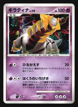 GIRATINA 048/092 STORMFRONT POKEMON JAPANESE HOLO RARE - Image 1