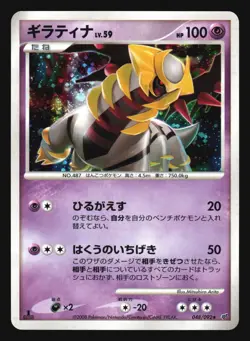 GIRATINA 048/092 STORMFRONT POKEMON JAPANESE HOLO RARE - Image 5