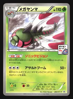 YANMEGA 283/XY-P GYM PROMO POKEMON JAPANESE - Image 1