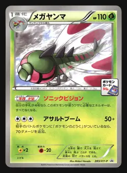 YANMEGA 283/XY-P GYM PROMO POKEMON JAPANESE - Image 5