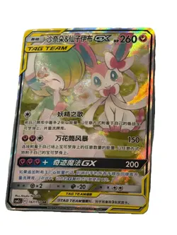 Pokemon TCG S-Chinese Gardevoir & Sylveon-GX 167/150 SR Holo New Sun&Moon - Image 1