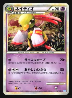 XATU 043/070 L1 SOULSILVER POKEMON CARD JAPANESE HOLO RARE - Image 1