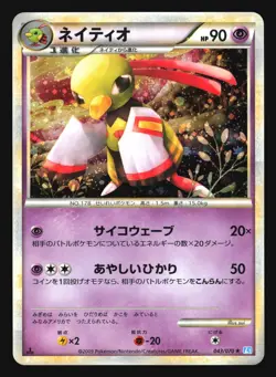 XATU 043/070 L1 SOULSILVER POKEMON CARD JAPANESE HOLO RARE - Image 5