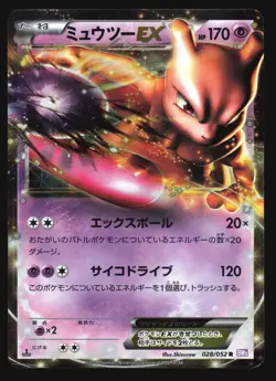 MEWTWO EX 028/052 BW3 PSYCHO DRIVE POKEMON CARD JAPANESE HOLO RARE - Image 1