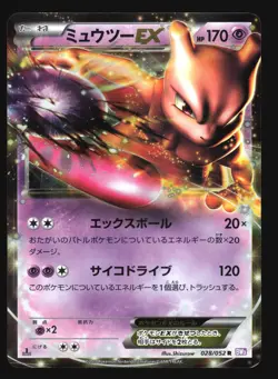 MEWTWO EX 028/052 BW3 PSYCHO DRIVE POKEMON CARD JAPANESE HOLO RARE - Image 3