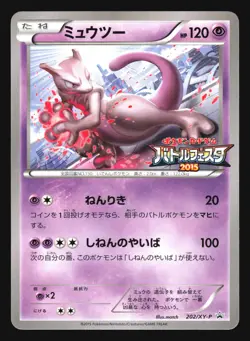 MEWTWO 202/XY-P BATTLE FIESTA PROMO POKEMON CARD JAPANESE - Image 3