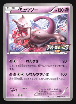 MEWTWO 202/XY-P BATTLE FIESTA PROMO POKEMON CARD JAPANESE - Image 5