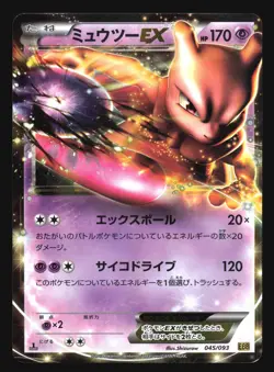 MEWTWO EX 045/093 EBB EX BATTLE BOOST POKEMON CARD JAPANESE HOLO - Image 1