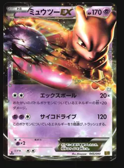 MEWTWO EX 045/093 EBB EX BATTLE BOOST POKEMON CARD JAPANESE HOLO - Image 5