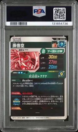 PSA 10 2025 Super Dragon Ball Divers Son Goku SDV3-002 GDR Parallel Card - Image 2