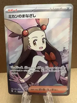 Pokemon Cards Game - Jasmine's Look SR 129/106 SV8 Super Electric Breaker Japan - Image 1