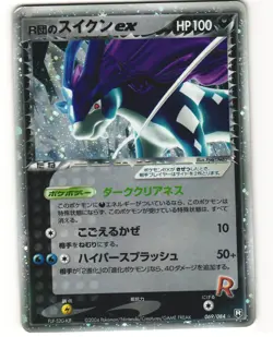 Rocket's Suicune ex Pokemon TCG Rocket Gang Strikes Back 069/084 MP - Image 1