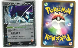 Rocket's Suicune ex Pokemon TCG Rocket Gang Strikes Back 069/084 MP - Image 3