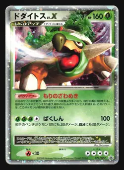 TORTERRA LV.X 076/DP-P SECRET OF THE LAKES PROMO POKEMON JAPANESE HOLO - Image 3
