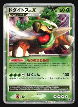TORTERRA LV.X 076/DP-P SECRET OF THE LAKES PROMO POKEMON JAPANESE HOLO - Image 5
