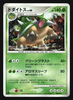 TORTERRA 003/013 TORTERRA HALF DECK POKEMON JAPANESE 2008 - Image 5