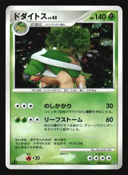 TORTERRA DPBP#450 DP1 SPACE TIME CREATION POKEMON CARD JAPANESE HOLO RARE - Image 5