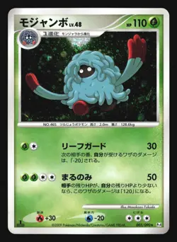 TANGROWTH 003/090 PT4 ADVENT OF ARCEUS POKEMON JAPANESE HOLO RARE - Image 1