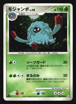 TANGROWTH 003/090 PT4 ADVENT OF ARCEUS POKEMON JAPANESE HOLO RARE - Image 3