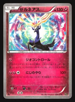 XERNEAS 032/036 CP5 LEGENDARY DREAM SHINE POKEMON JAPANESE HOLO - Image 3