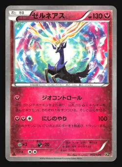 XERNEAS 032/036 CP5 LEGENDARY DREAM SHINE POKEMON JAPANESE HOLO - Image 5