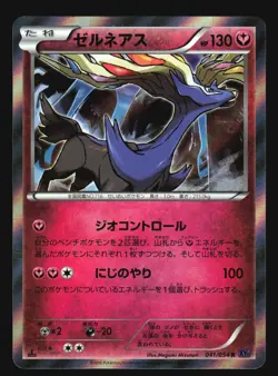 XERNEAS 041/054 XY11 FEVER BURST FIGHTER POKEMON JAPANESE HOLO RARE - Image 3